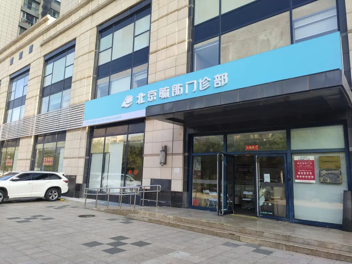 北京新世纪奥东门诊原铺面现已更换 羊城晚报记者 刘克洪摄
