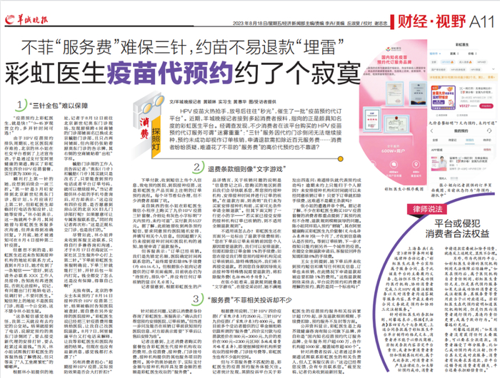  羊城晚报8月18日A11版报道