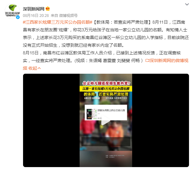 @深圳新闻网 微博截图
