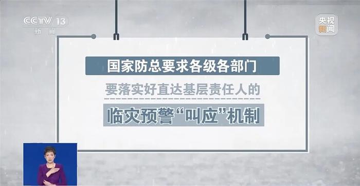 中央强调落实临灾预警“叫应”机制，谁来叫，何人应？