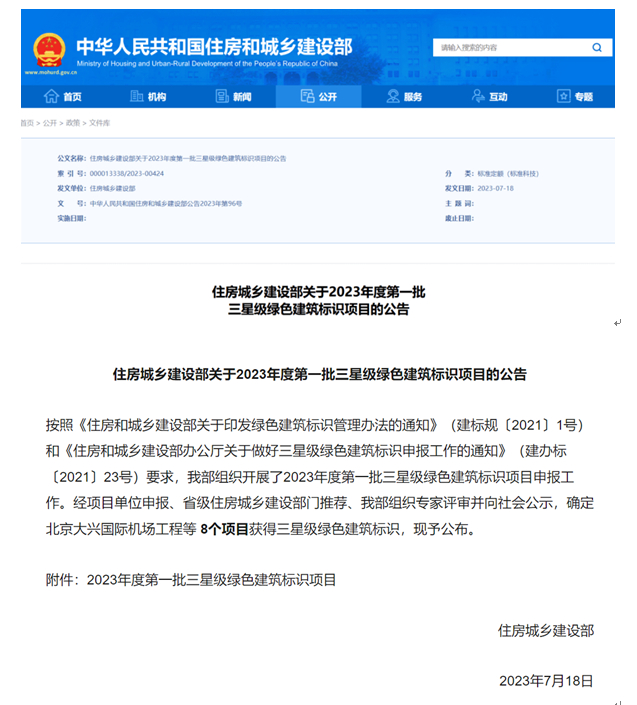 行业观察 快讯丨绿建三星认证!海尔中央空调参建项目再次入选__财经头条__新浪财经