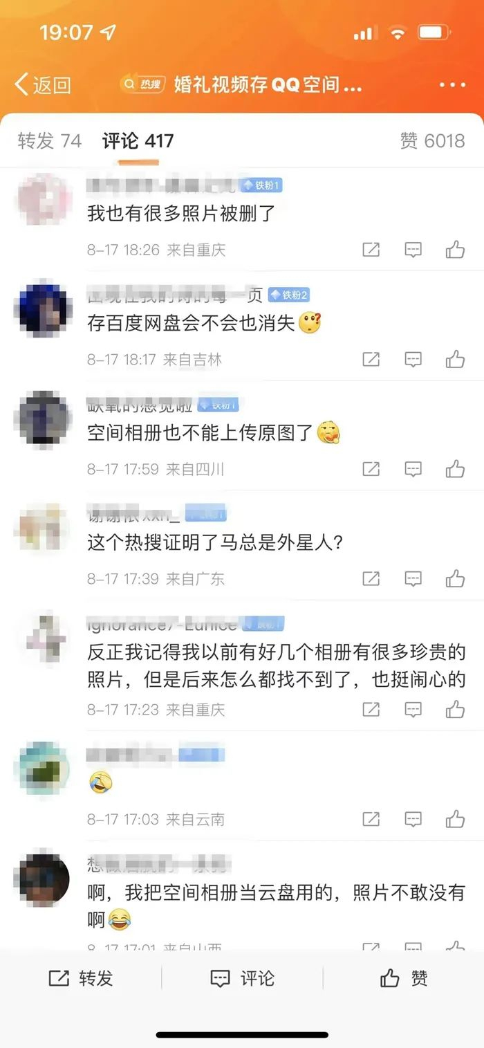 部分网友评论。微博截图