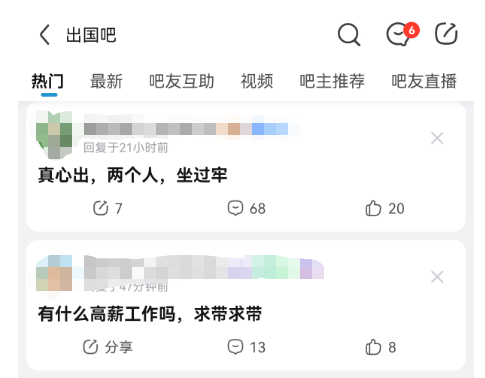 ▲百度贴吧“出国吧”截图