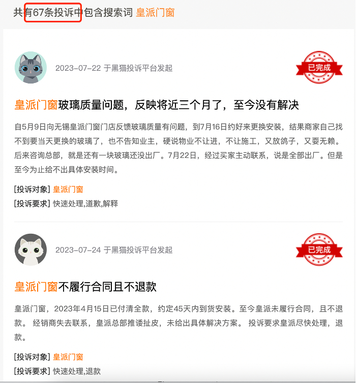 （图 / 黑猫投诉）