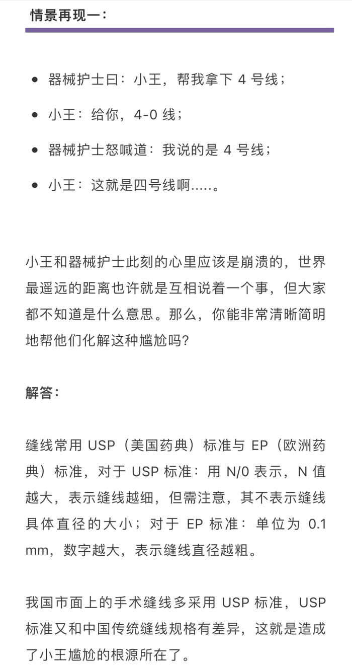 pds是什么缝线我叫台下护士帮我拿下 4 号线，她给我拿了个4-0 线......-上海聚慕医疗器械有限公司
