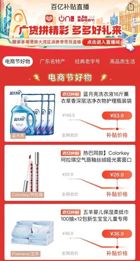▲在拼多多搜索“电商节直播”便可一键直达活动专区。