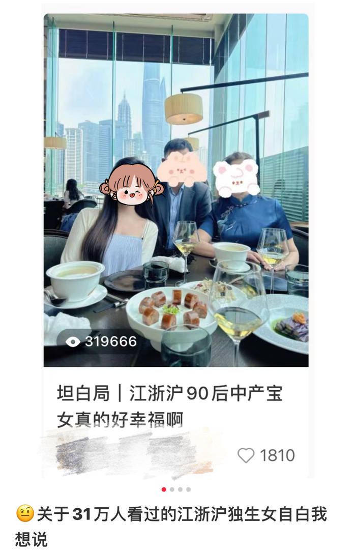 “江浙沪独生女自白”。图片来源：小红书