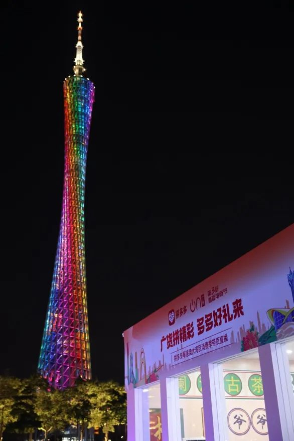 ▲26日晚，拼多多撬动百亿补贴、万人团等资源举办“广货拼精彩 多多好礼来”专场带货直播活动。（罗洛亚 摄）