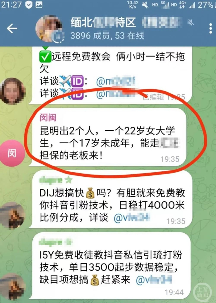 疑似拐卖22岁女大学生的网络信息引发广泛关注。图片来源/网络