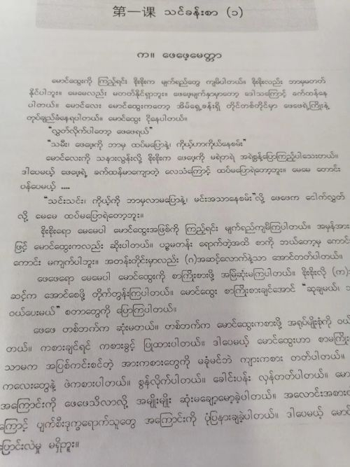当我被缅甸语专业录取:凌晨三点还在楼道背单词,毕业不止是当翻译