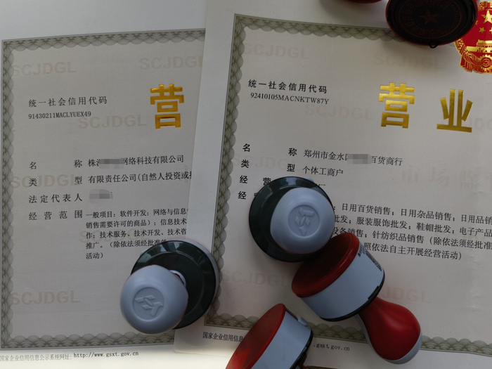 　　“代实名”中介破解人脸识别认证，代当事人过人脸、签名，于2023年6月在湖南株洲、河南郑州注册设立的公司及个体工商户。新京报记者 程亚龙 摄