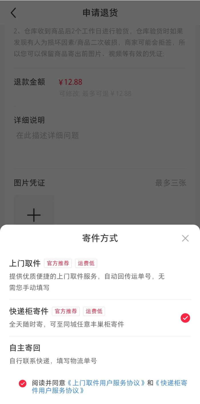 ▲寄件时选择使用快递柜寄件