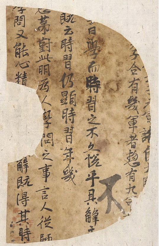 图4　葛斯德图书馆藏经义策问卷之一