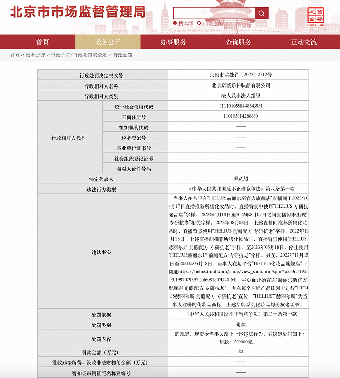 截自北京市市场监督管理局
