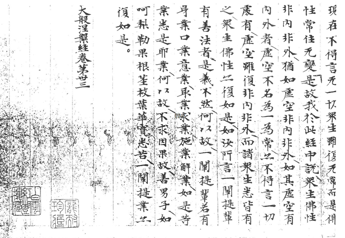 图7　弗利尔美术馆藏《大般涅槃经》卷三十三