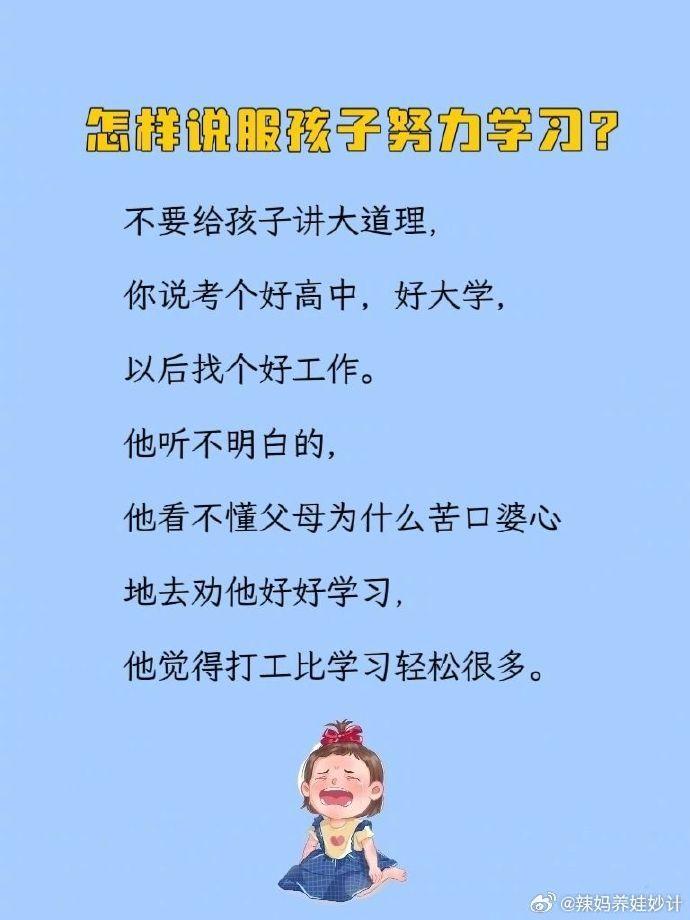 董宇辉：怎样说服孩子努力学习？