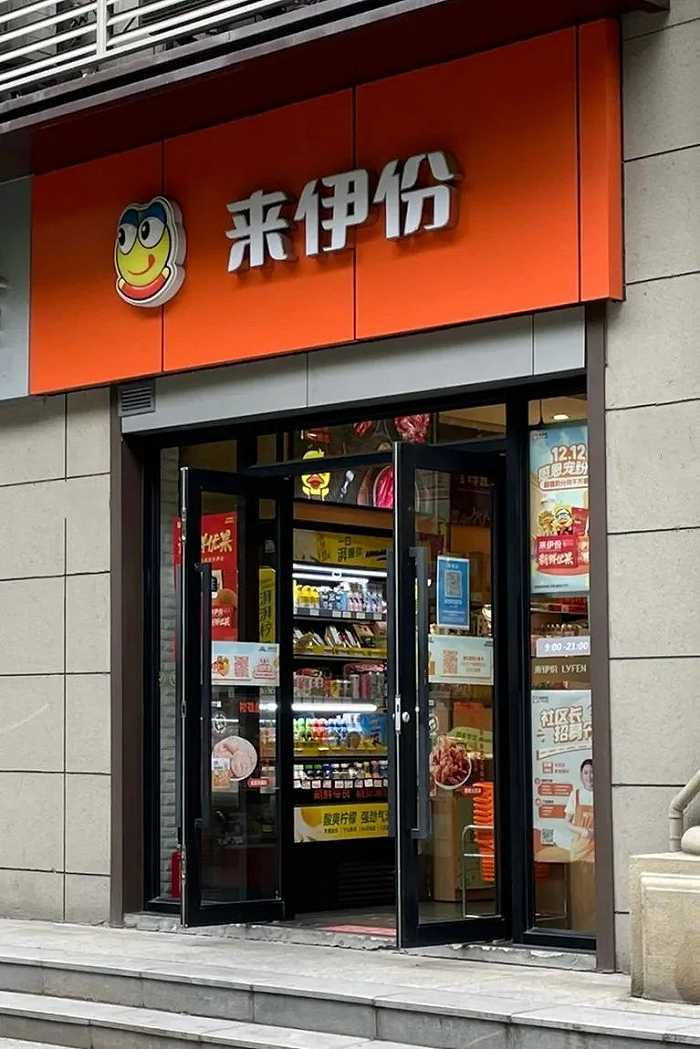 图片来源：自己拍摄的来伊份门店