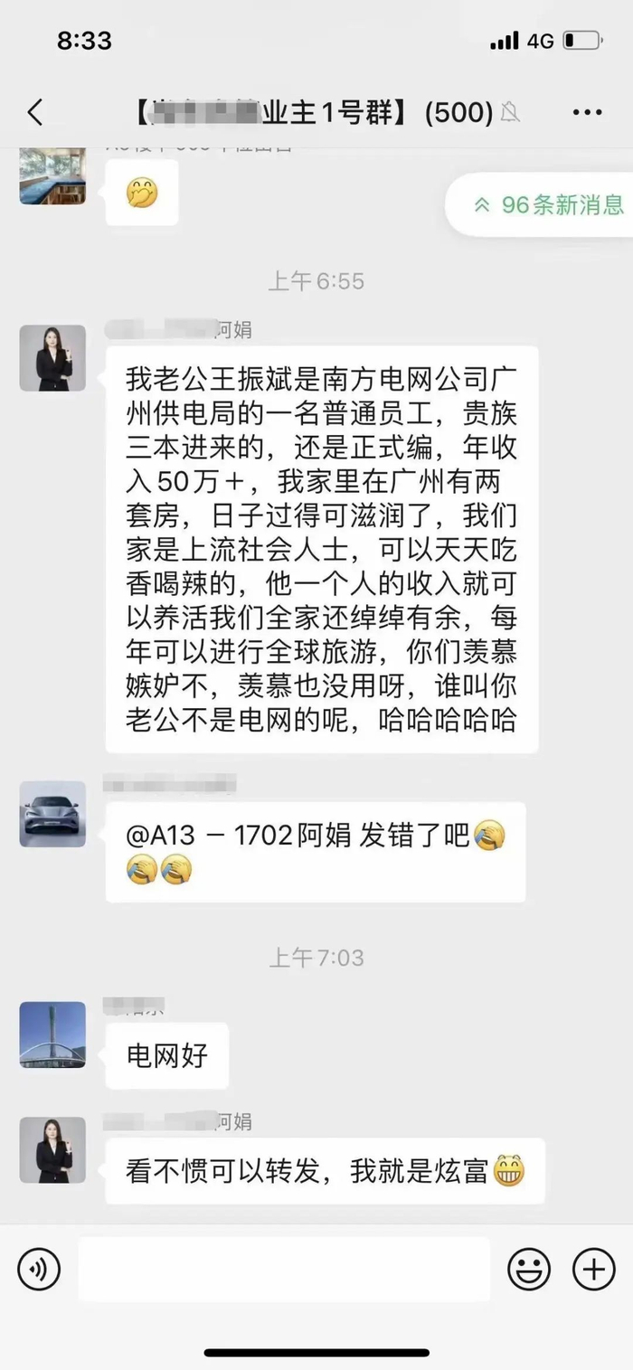 网传微信群聊天截图