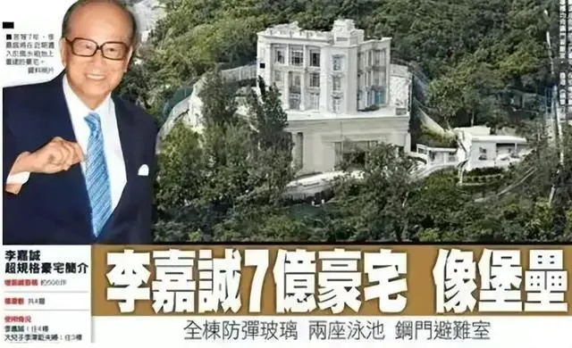 媒体对李嘉诚豪宅的相关报道