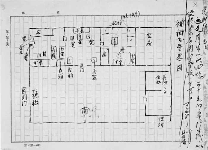 周作人手绘鲁迅住绍兴县会馆补树书屋图。