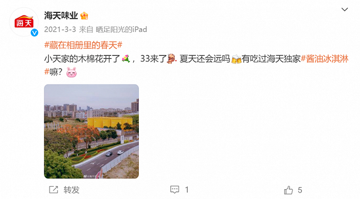 图源：海天味业官方微博