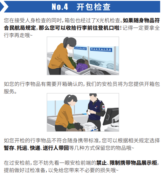 （本文图源：安保公司大兴分公司）