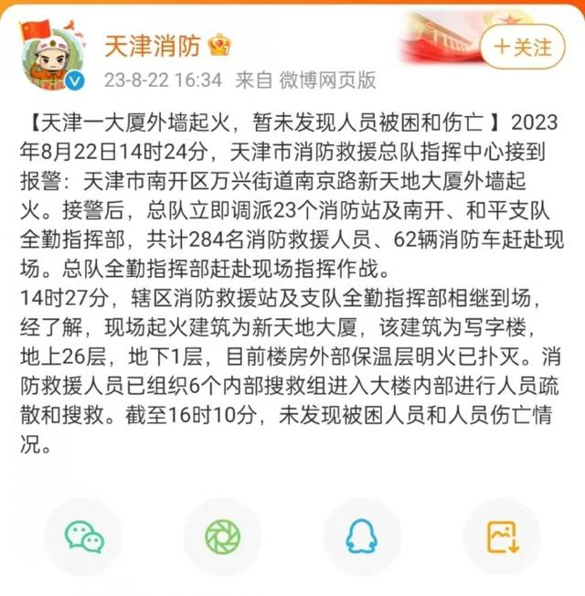 天津消防表示暂未发现人员被困和伤亡。图片来源/网络截图