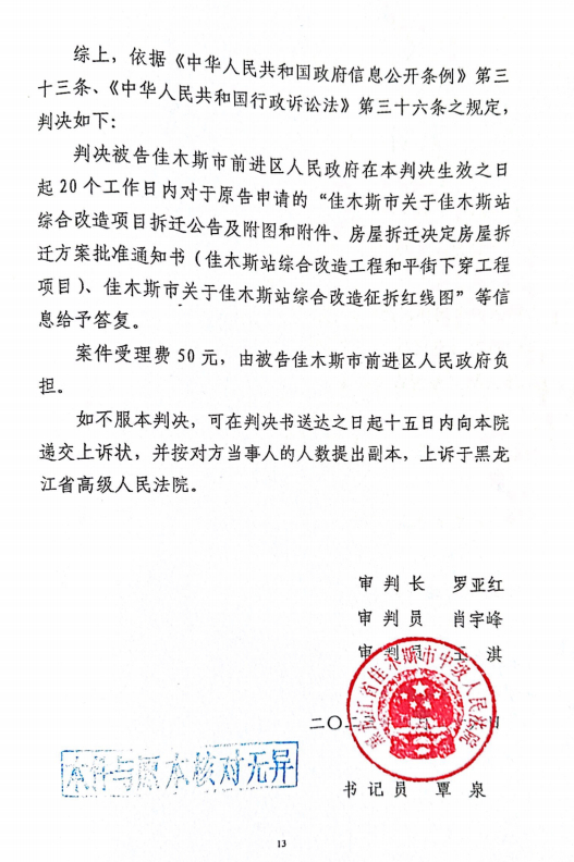 “信息公开之诉”的一审判决书（尾页）