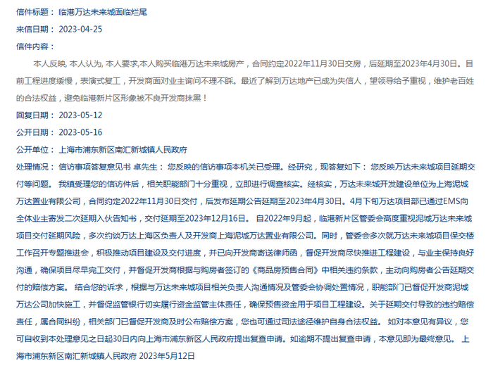 万达上海业主投诉及政府回复