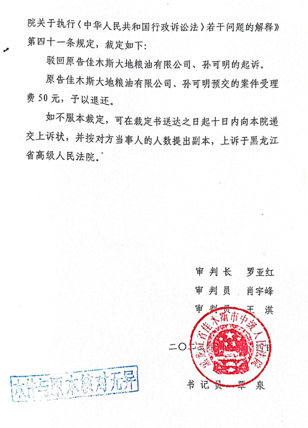 “确认违法之诉”的一审裁定书（尾页）