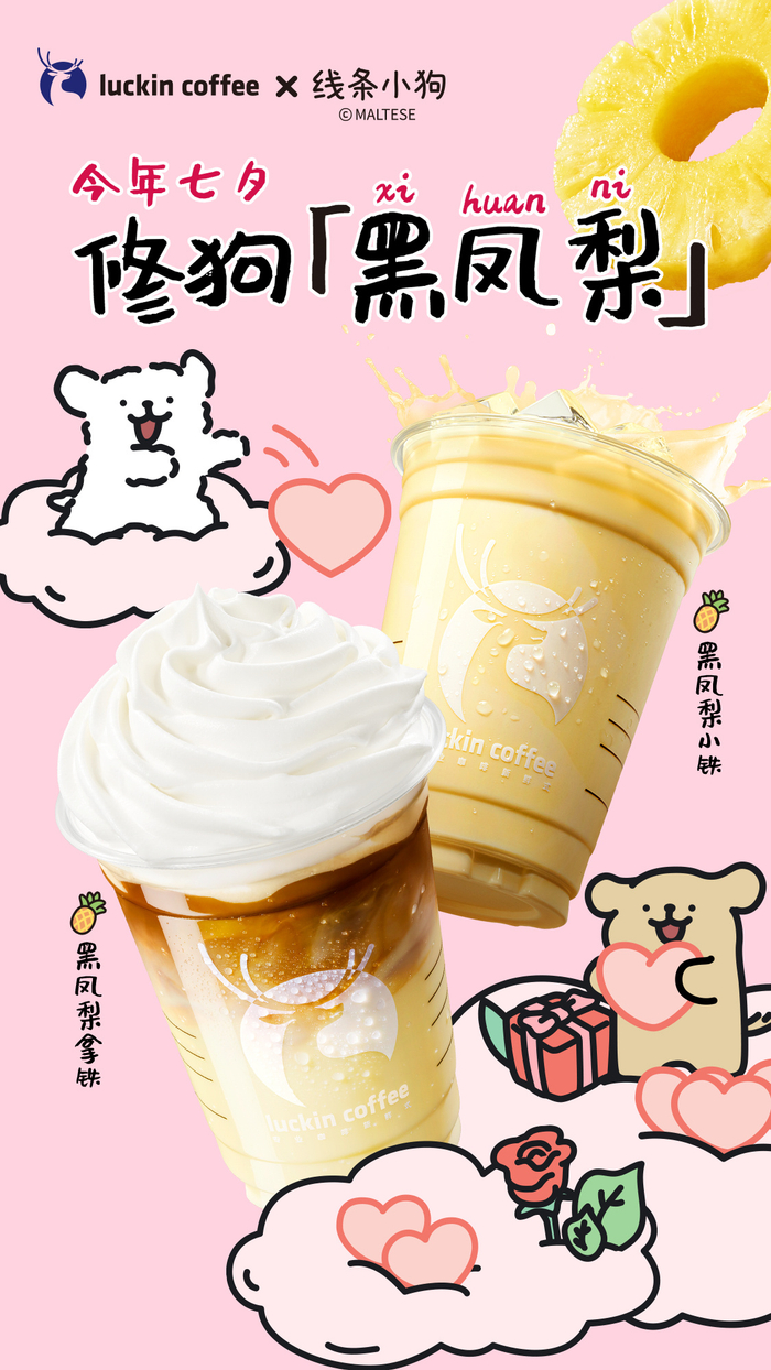 图片来源：瑞幸