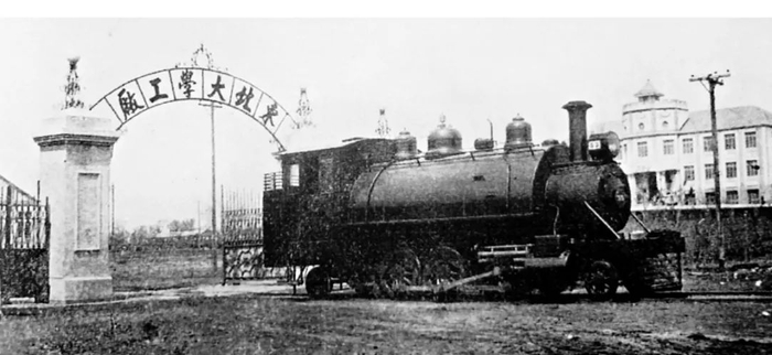 东北大学工厂修理的火车头