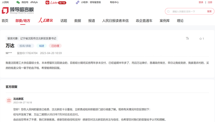 万达沈阳业主投诉及政府回复