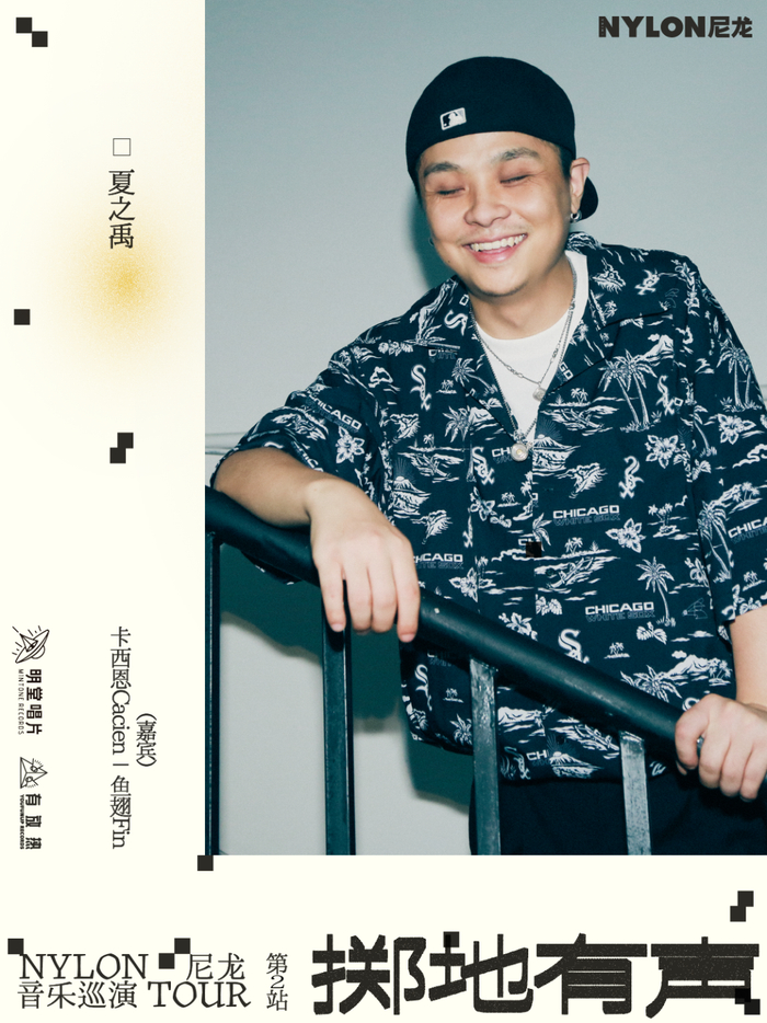 掷地有声|专访夏之禹:我想鼓励“没文化”的人勇敢创作