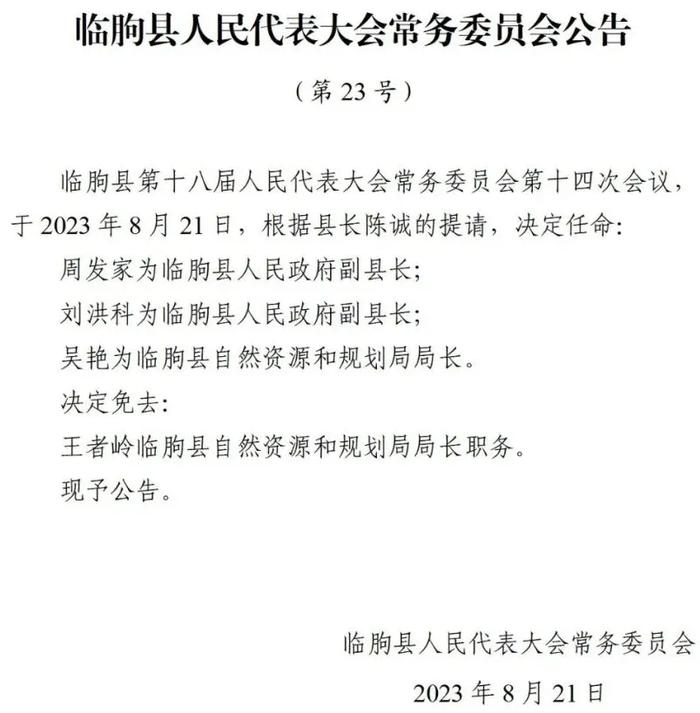 王楷的诸城市人民政府副市长职务