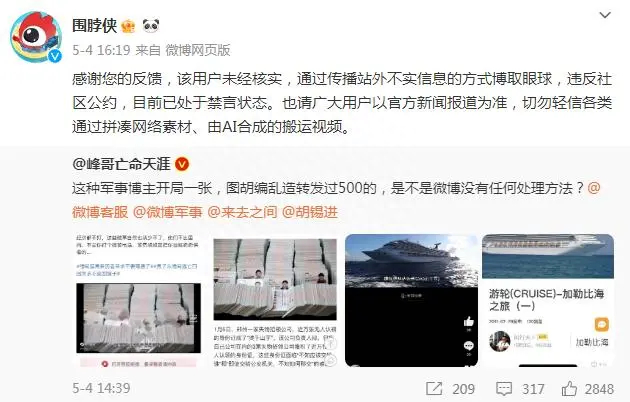 微博官方回应网友举报。图片来源/扬子晚报
