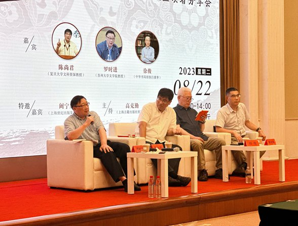 罗时进、陈尚君、徐俊、高克勤（左起）