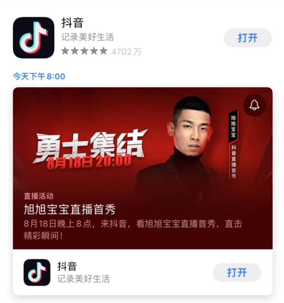 抖音显然也意识到了旭旭宝宝本身聚拢粉丝的能力