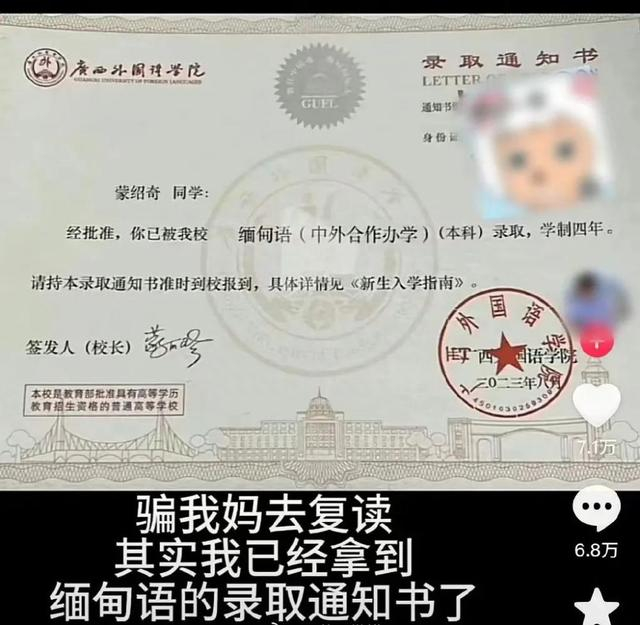 有网友在社交媒体称被缅甸语专业录取。图片来源/视频截图