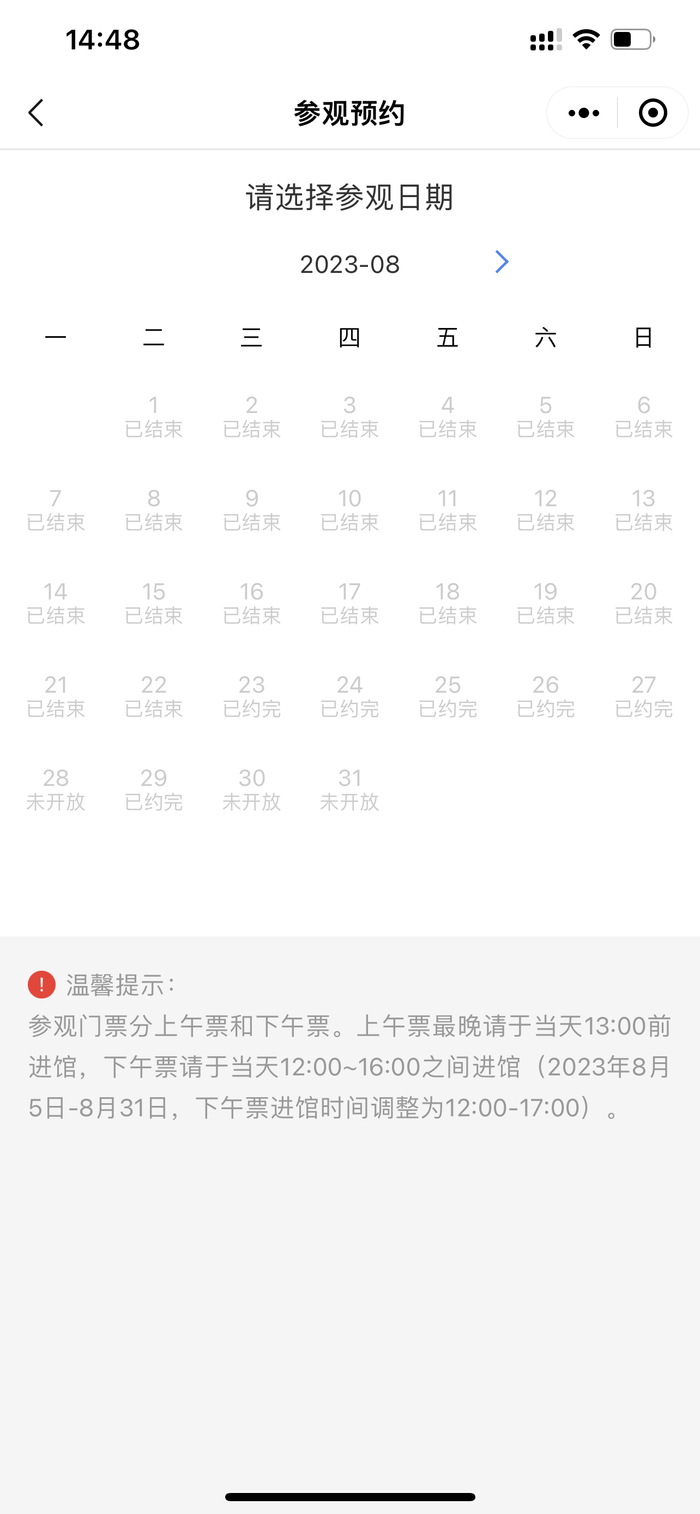南京博物院预约界面。