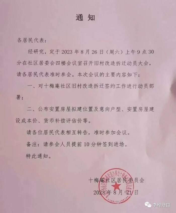 十梅庵社区两委的通知