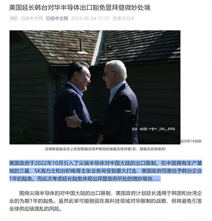 不出我的所料,美国要延长韩国、台湾省对华半导体出口豁免……__财经头条__新浪财经