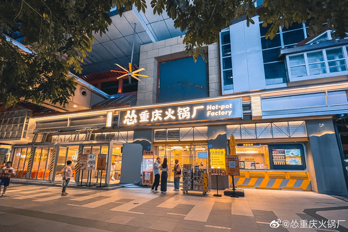 图片来源：怂重庆火锅厂微博