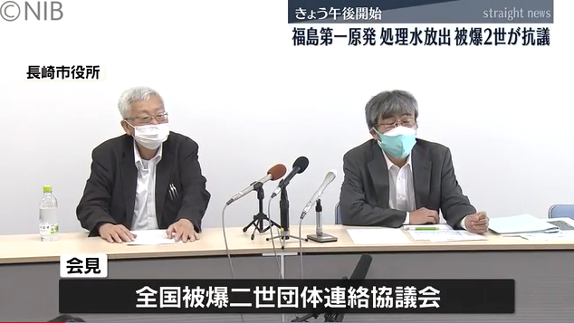 当地时间8月24日，日本“全国核爆受害者第二代团体联络协议会”召开记者会。长崎国际电视台 截图