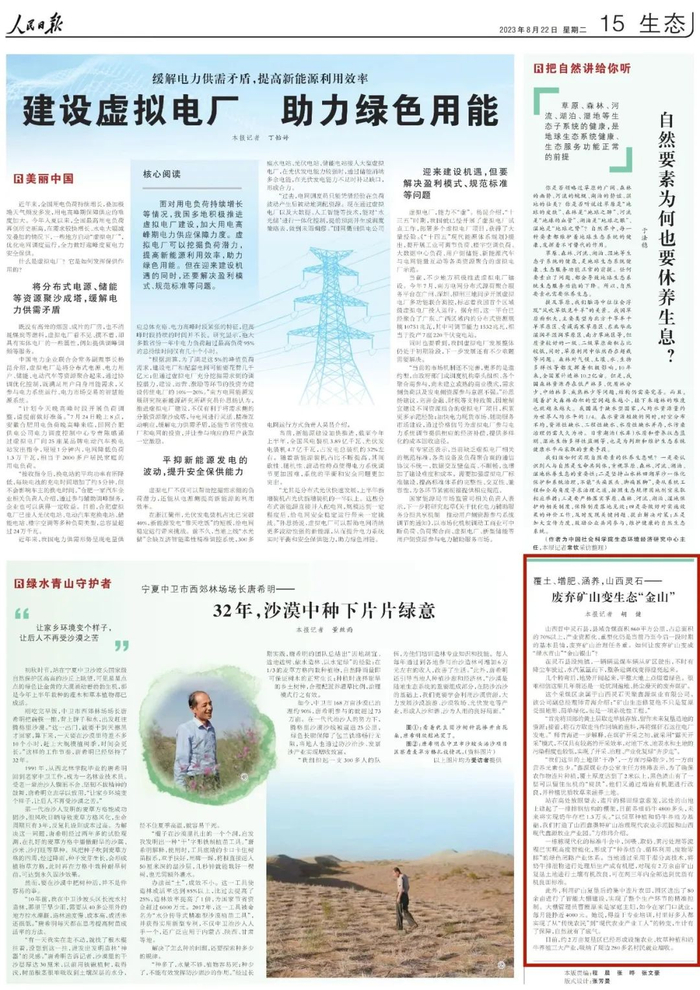 △ 《人民日报》（2023年08月22日 15版）