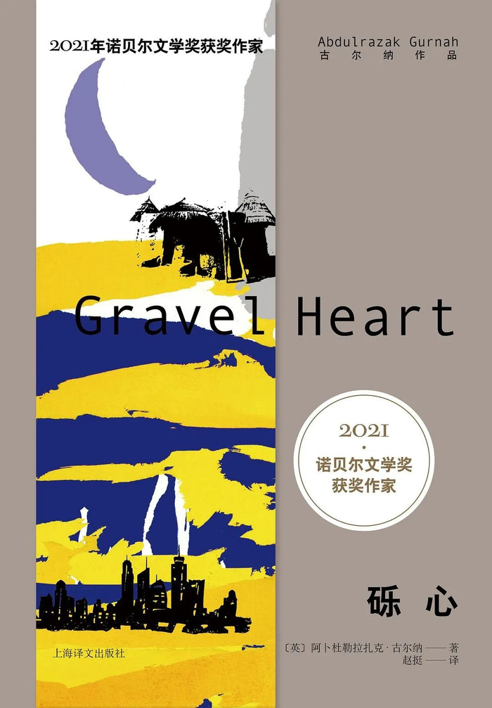 我们为何要阅读古尔纳的小说