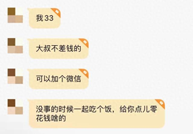 实验者所提供的聊天记录截图