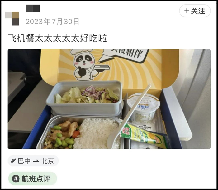 图源：航旅纵横APP-圈子