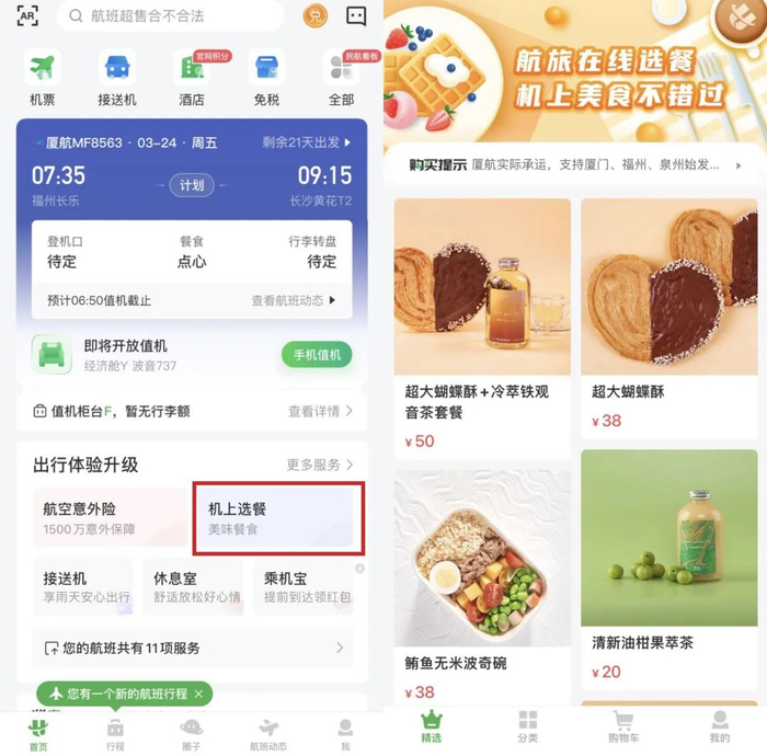 图源：航旅纵横APP