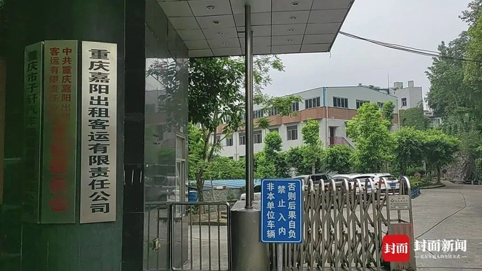 重庆嘉阳出租客运有限责任公司大门。